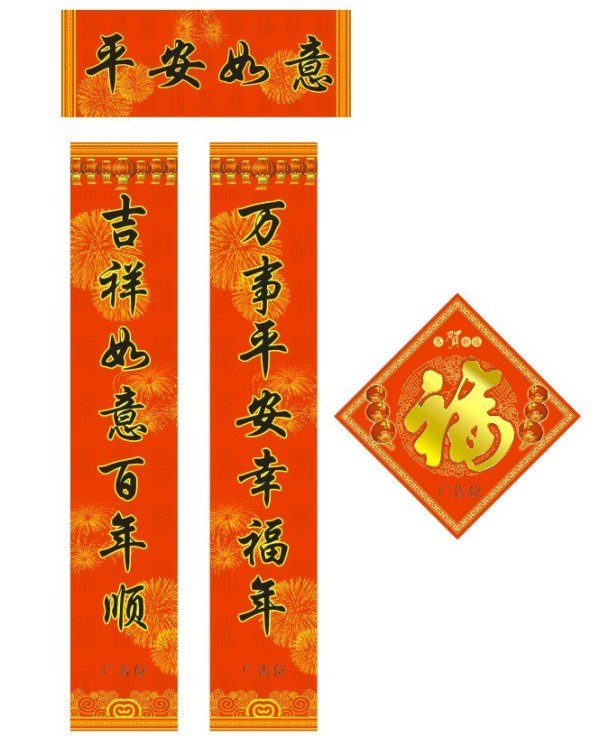 2014 Year Spring Festival Couplets