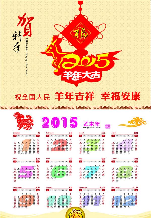 2015 Ram Calendar Calendar