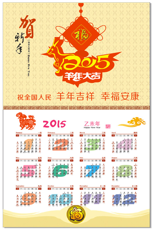 2015 овец календарь