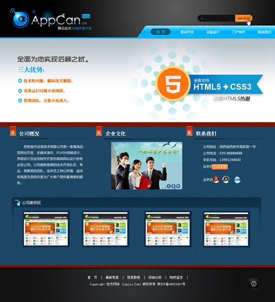 appcan 科学技術サイト psd テンプレート