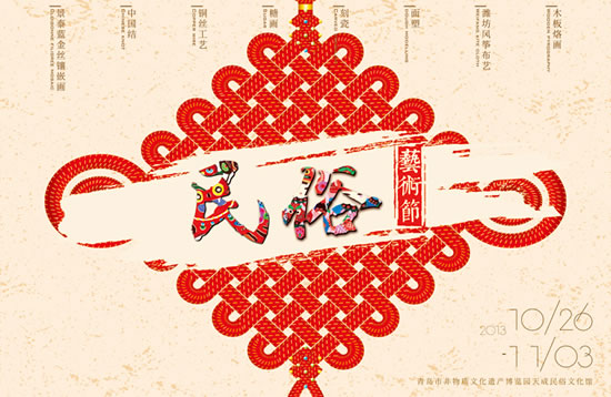 วัสดุ psd เทศกาลศิลปะพื้นบ้านของจีน