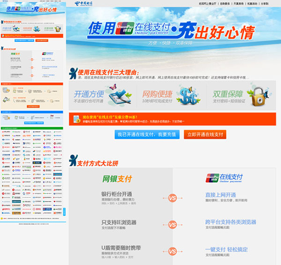 paiements en ligne de la Chine telecom page template psd