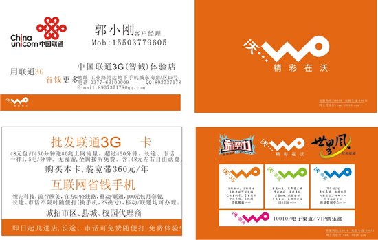 中国聯通のビジネス カード
