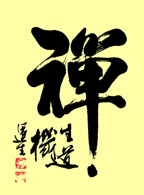 materiale psd zen di calligrafia cinese