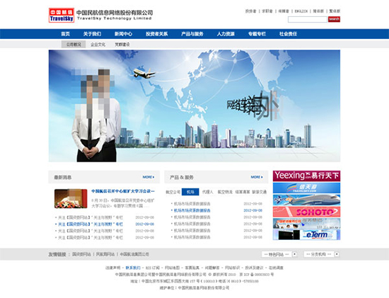 Chinese Civil Aviation Official Psd Template
