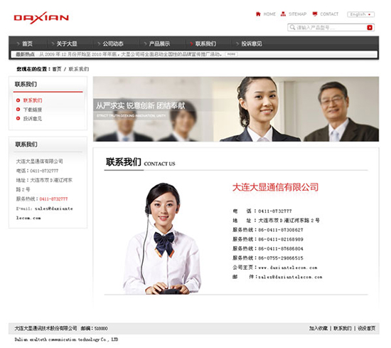 plantilla psd de Dalian daxian empresa sitio web