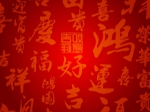เขียนตัวอักษรจีนมงคลรื่นเริง