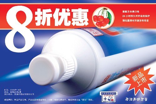 por ciento s de Gao de la crema dental publicidad psd en capas