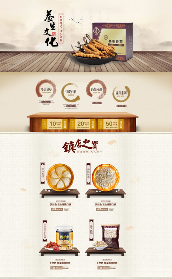 Health Shop Chinese Web Page Psd Template