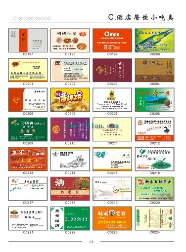 호텔 및 케이터링 식품 산업 비즈니스 카드
