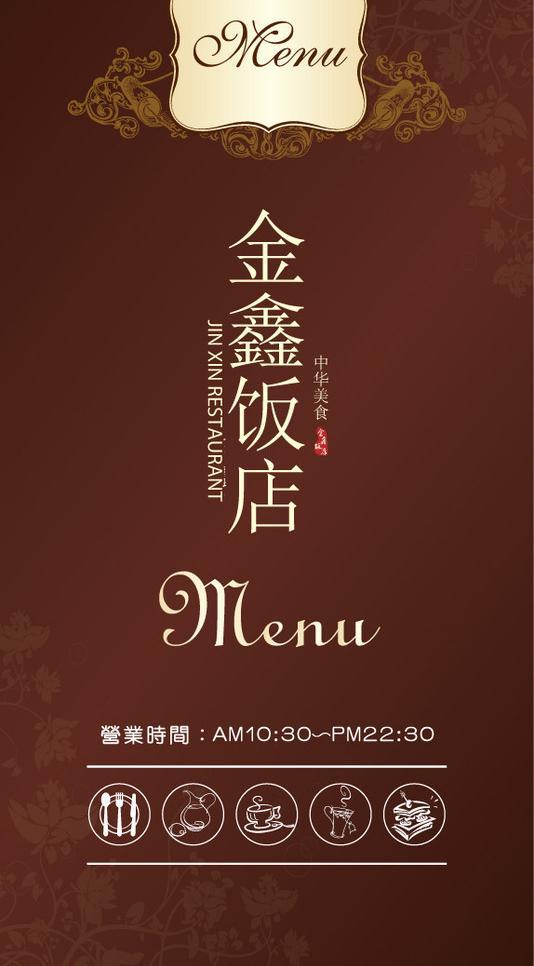 cubierta del menú del restaurante de Jinxin