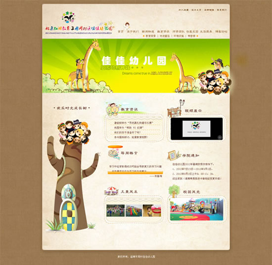 幼儿园网站新鲜和可爱的 web 模板 psd 素材