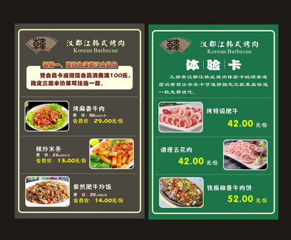 carte d'expérience de barbecue coréen