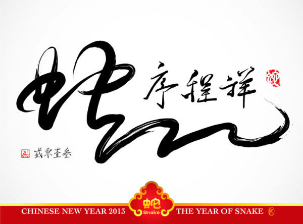 New Year Message In Calligraphy