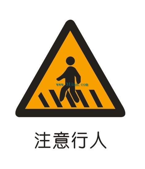 歩行者専用の標識に注意を払う