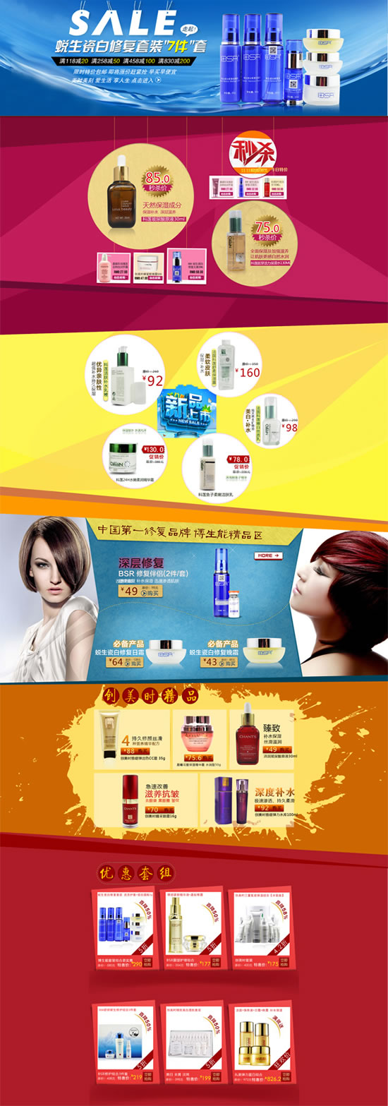 PSD-Vorlage Taobao Aktivitäten der Schönheit Seite