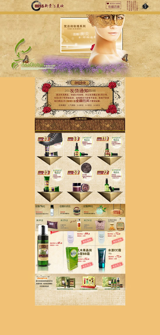 tienda de cosméticos de taobao PSD plantilla página de oro