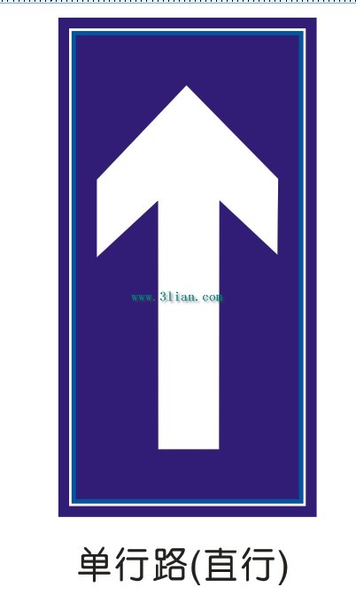 公路线直行标志