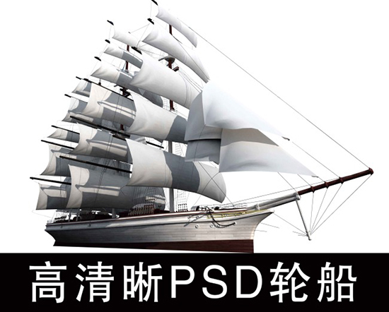 帆船设计 psd 模板