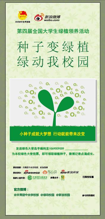 Sina weibo verde adozione