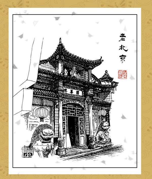 옛 베이징 고 대 건축 스케치