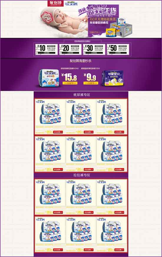 Taobao Diaper Web Design Stuff