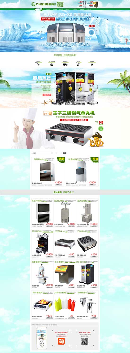 Taobao Elektro-Shop Web Design Psd material