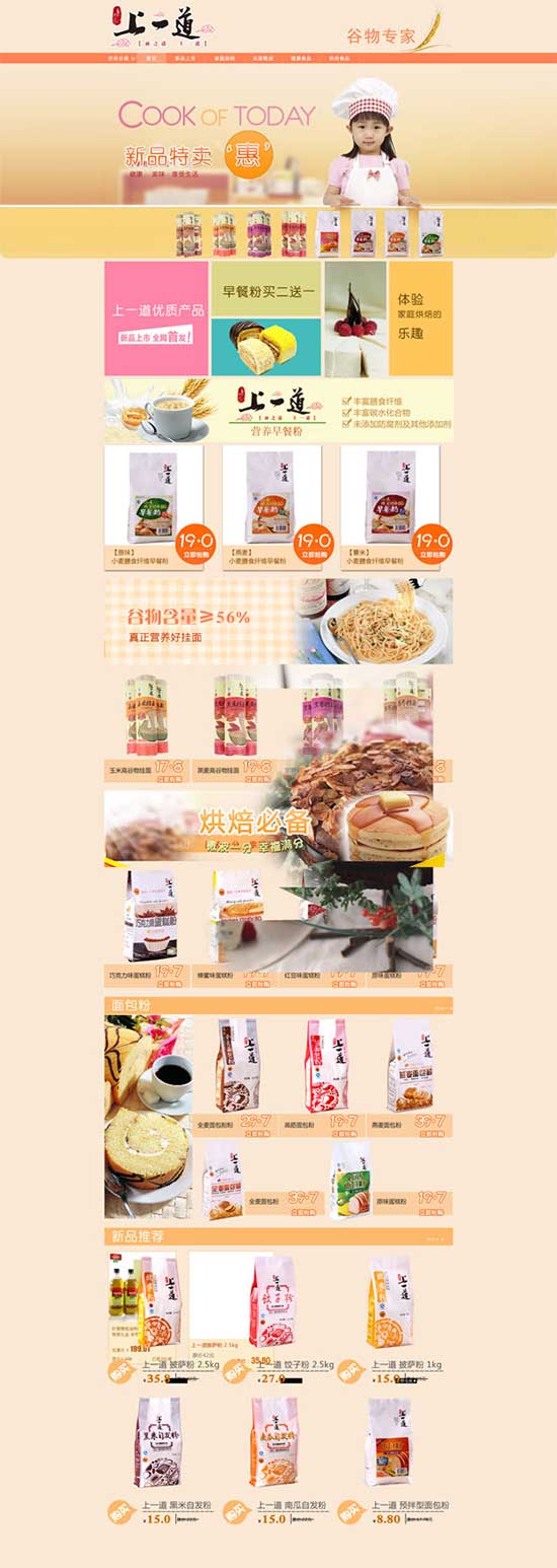 Taobao alimentari negozio decorazione casa psd modello