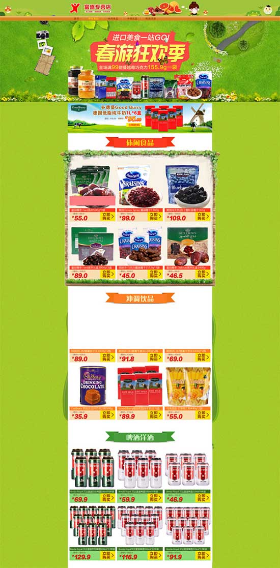 Taobao cibo memorizzare un materiale psd pagina