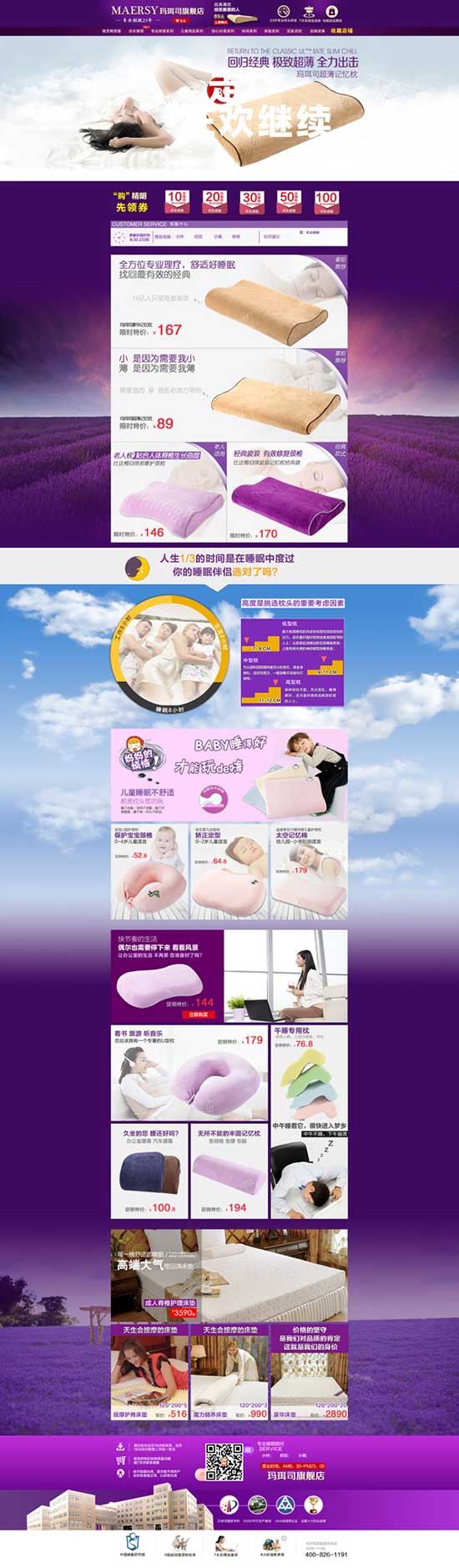 Taobao cuscino attività web design psd roba