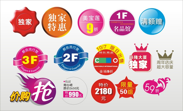 etiquetas promocionales de Taobao