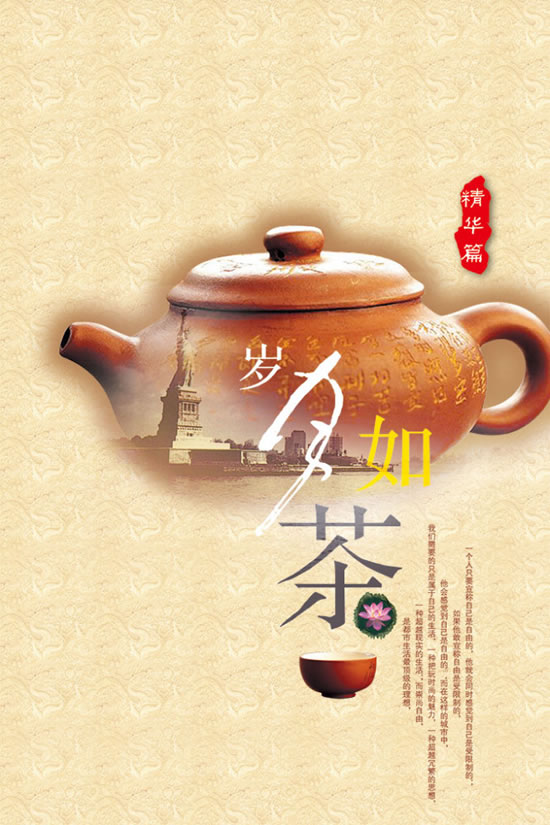 Tea Culture Exhibition Frame Psd Material