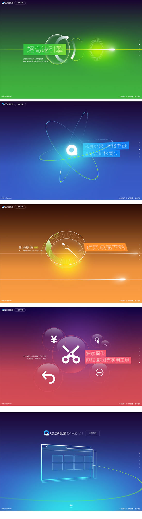 modello di Tencent browser sfondo psd