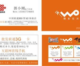 Китай Unicom визитные карточки