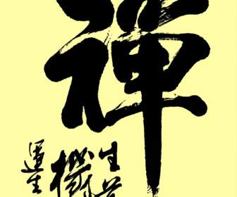 Kaligrafi Cina Zen Psd Bahan