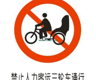 Closed To Human Passenger Tricycle Traffic