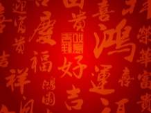 Calligraphie Chinoise Auspicieux Festive