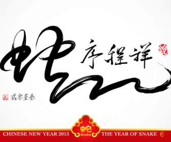 رسالة بمناسبة العام الجديد في فن الخط