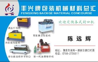 Packaging Machinery Business Cards