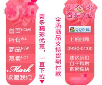 pink taobao service navigation psd template