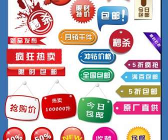 practical promotions taobao tags psd material