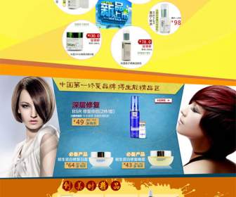 psd template taobao activities of beauty page