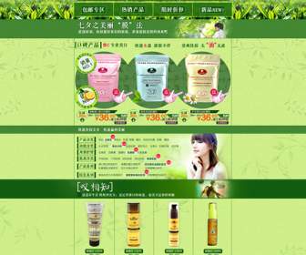 Taobao Cosmetics Store Psd Template