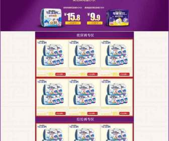 Taobao Diaper Web Design Stuff