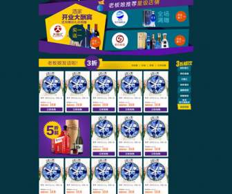 taobao liquor store promotions page psd material