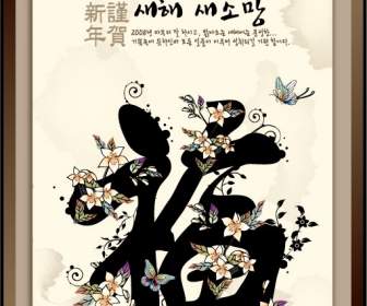 Traditional Blessing Flower Butterfly Year Material