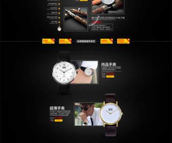 Watch Taobao Shop Psd Template