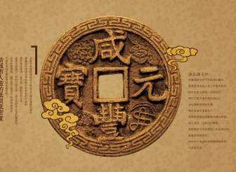 Xian Feng Yuan Bao Moneda Clásica Psd Antecedentes