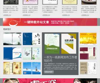 Xinhua Publishing House Website Psd Template