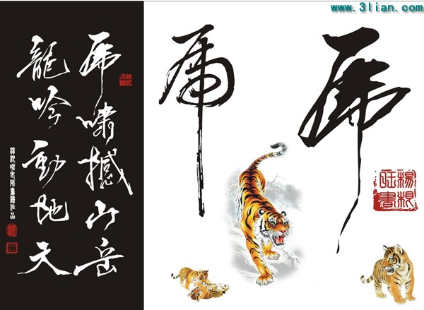 harimau dan kaligrafi bahan